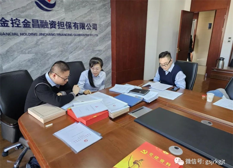 甘肅金控集團巡察辦開展第三輪巡察整改現場督導工作