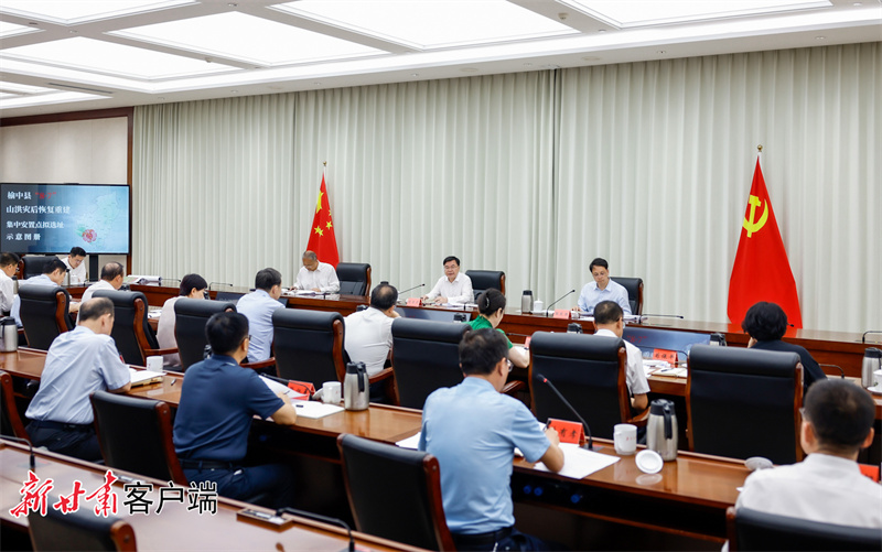 胡昌升主持召開(kāi)省委專題會(huì)議研究部署蘭州市榆中縣山洪災(zāi)害災(zāi)后恢復(fù)重建工作